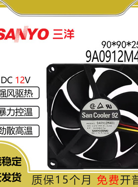 原装三洋 9S0912M401 12V 0.14A 9025 3线散热风扇9cm