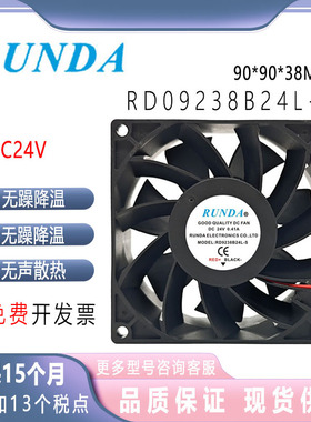 全新RUNDA 24V RD9238B24L-A/-S/L24L-A 0.45/0.6/0.41/0.80A风扇