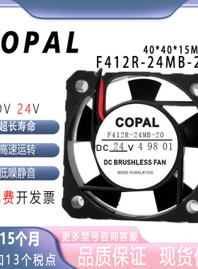 原装COPAL F412R-24MB-20 24V 4015 4CM 2线逆变器变频器散热风扇