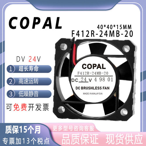 COPALF412R-24MB-2024V风扇
