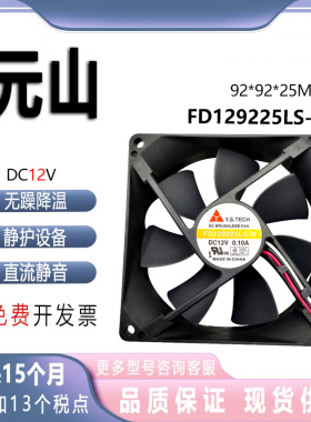 元山 Y.S.TECH FD129225LS-N 9025 12V 0.10A 9CM 机箱 散热风扇