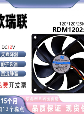欣瑞联XINRUILIAN RDM12025S 12025 12v 0.18A 机箱电源 散热风扇