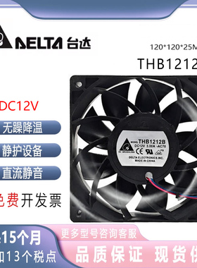 台达 12025 12V 3A THB1212B 超薄 12CM大风量4线PWM暴力散热风扇