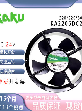 kaku/卡固 KA2206DC24V 22060 双滚珠工业机柜圆形轴流风扇 22CM