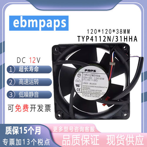 德国TYP4112N/31HHA12V散热风扇