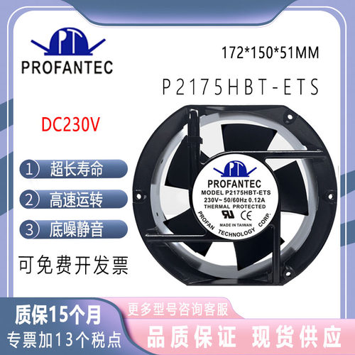 P2175HBL/HBT-ET/ETS17251230V