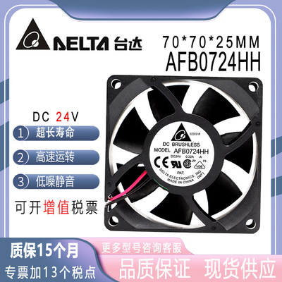 台达AFB0724HH24V0.22A