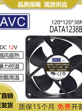 AVC 12038 DATA1238B2U 12V 1.56A 12CM/厘米 大风量 服务器风扇