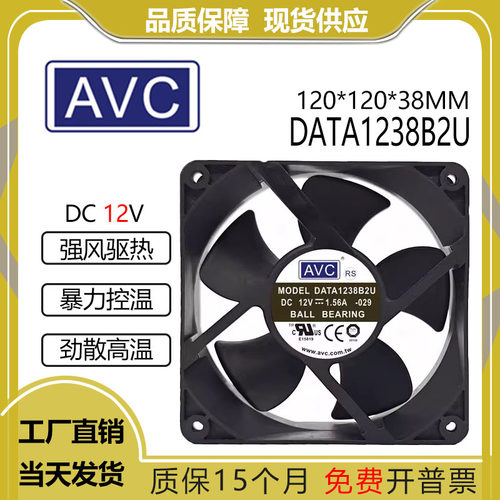AVCDATA1238B2U12V1.56A