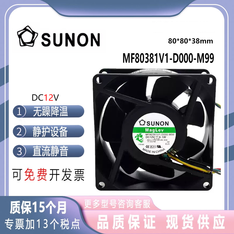 建准MF80381V1-D000-M9912V风扇