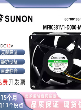 SUNON MF80381V1-D000-M99 12V 6.1W 8厘米 8038 4线戴尔机箱