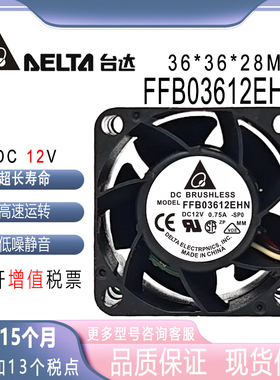 原装台达 FFB03612EHN 12V 0.75A 3.6cm暴力散热器 PWM大风量风扇