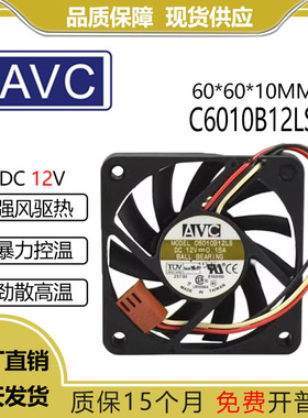 台湾 奇宏AVC C6010B12LS 12V 0.15A 6010 6cm 双滚珠CPU散热风扇