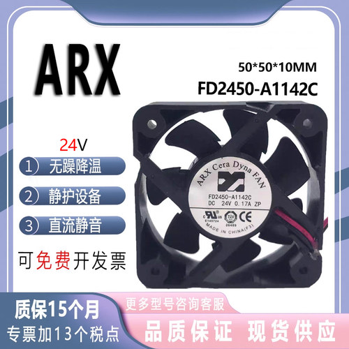 原装arxfd2450-a1142c散热风扇