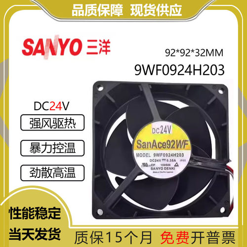 三洋9WF0924H20324V散热风扇