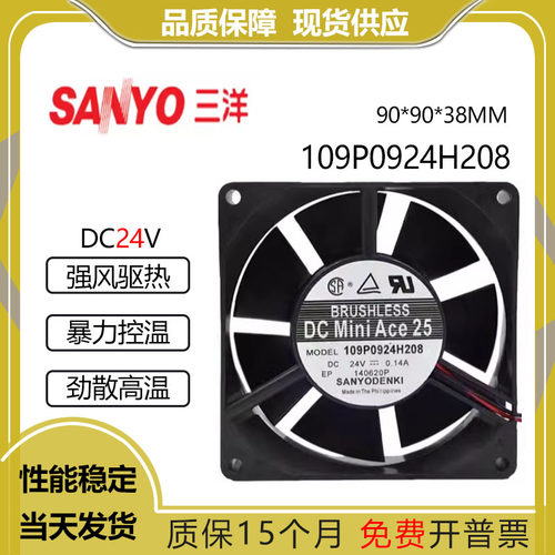 109P0924H208三洋24V0.14A风扇