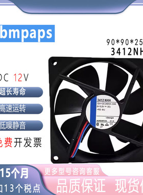 原装ebmpap 3412NHH 12V 2.9W 9025高端设备双滚珠散热风扇 9cm