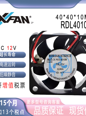 原装欣瑞联 4010 12V 0.06A RDL4010B 双滚珠轴承 4厘米 散热风扇