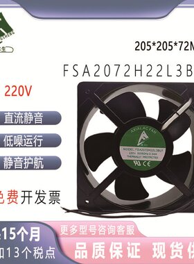 丰生 FSA2072H22L3BLF  220V 20572大风量耐高温铝框轴流风机20cm