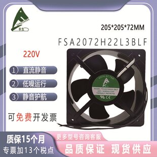 20572大风量耐高温铝框轴流风机20cm 220V 丰生 FSA2072H22L3BLF