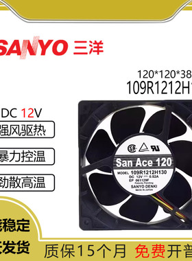 原装三洋Sanyo 109R1212H130 12038 12V 0.52A服务器机箱散热风扇