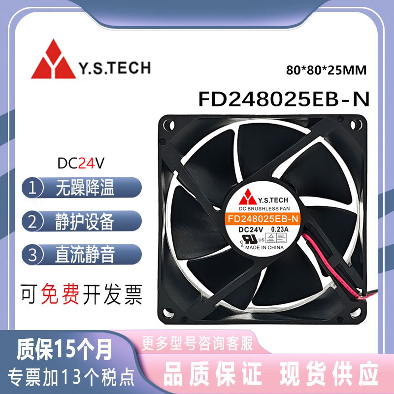 FD248025EB-NY.S.TECH24V风扇