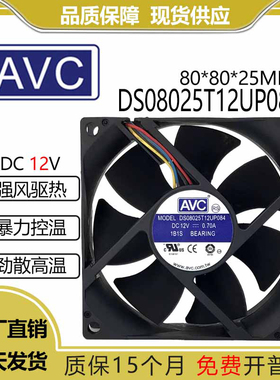 原装AVC 8025 DS08025T12U P084 12V 0.7A 8CM 4针PWM大风量风扇