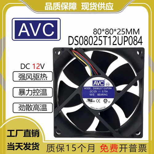 AVCDS08025T12UP08412V0.7A
