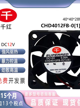 千红 SUPERRED 4028 CHD4012FB 12V 0.35A 2线双滚珠风扇 4厘米