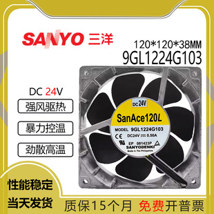 三洋 12038 DC24V 0.50A 12CM铝框散热风扇9GL1224G103