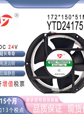 原装应天17251 YTD241751B 24V 1.0A 电箱机柜变频器散热风扇
