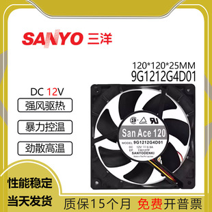 原装三洋 9G1212G4D01 12025 12V 0.9A 12cm 机箱服务器散热风扇