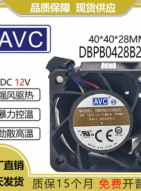 AVC DBPB0428B2U暴力4028 12V1.8A机箱服务器双滚珠4线PWM风扇4CM