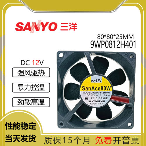 三洋9WP0812H40112V0.13A