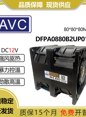 AVC 8080 直流 DFPA0880B2UP013高转速高风压12V 双重反转PWM FG8