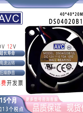 原装AVC奇宏 DS04020B12L 12V0.10A 4020 3线静音电脑CPU散热风扇