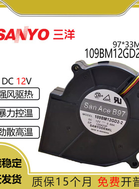 三洋 涡轮鼓风机散热风扇 109BM12GD2-2 12V 0.68A 3线 sanaceb97