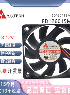 Y.S.TECH 元山 FD126015MB 12V6015 6CM 双滚珠 超静音风扇 3线