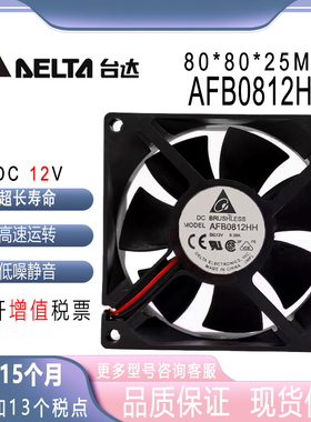 原装台达 AFB0812HH 8025 12V 0.30A 8CM电源机箱大风量散热风扇