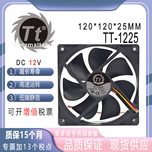 ThermaltakeTt122512V0.30A