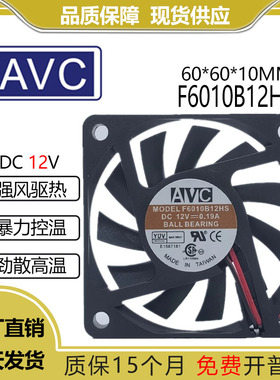 原装AVC F6010B12HS DC12V 0.19A 60*60*10MM 6CM 超薄散热风扇