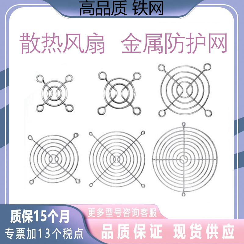 风扇金属铁网风机不锈钢防护网罩