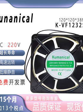 Kumanical K-VF1232S4 220V 0.11A 12CM 12038 条柜 机柜轴流风机