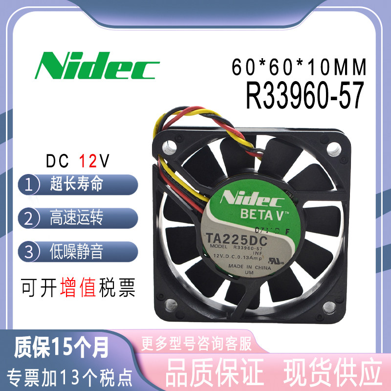 Nidec12V0.13AR33960-57
