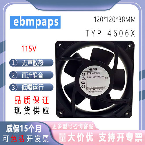 4606X115V12CM全金属耐高风扇