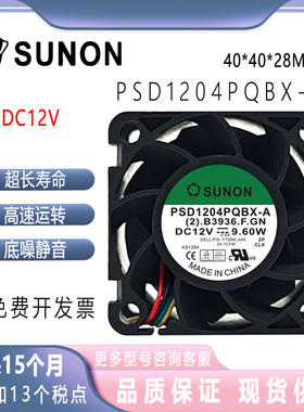 SUNON PSD1204PQBX-A 4028 4cm 9.60W 0.8A 12V 大风散热风扇