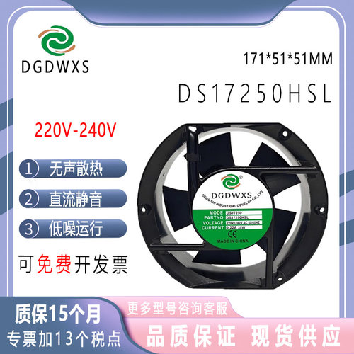 DS17250HBL/HSL220V1机柜风扇