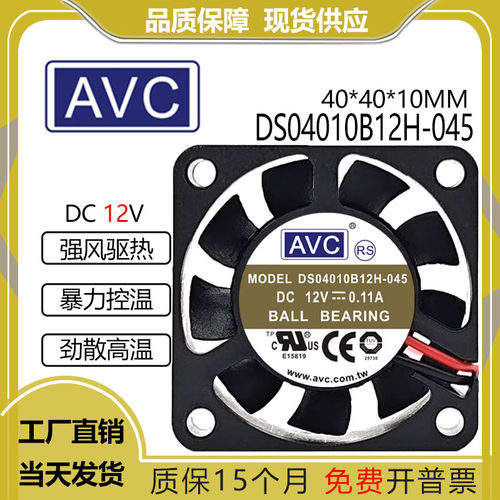 AVC12V0.11ADS04010B12H-045