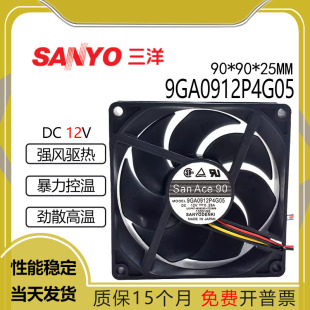 SANYO三洋 9GA0912P4G05 12V 0.28A 9025 4线PWM静音温控风扇