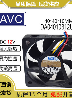 原装 AVC DA04010B12U 4010 12V 0.14A 4线PWM 大风量散热风扇